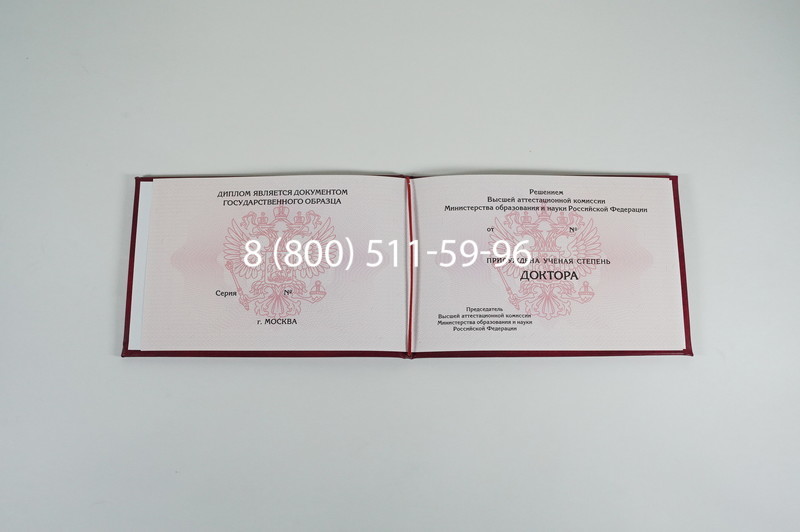 Заказать Диплом доктора наук 2007 в Красноярске