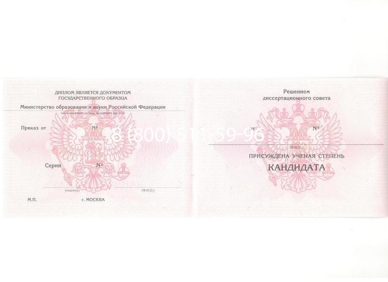 Купить Диплом кандидата наук 2010 в Красноярске