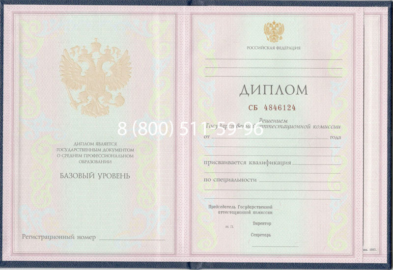 Купить Диплом колледжа 1997-2002 годов в Красноярске Купить Диплом колледжа 1997-2002 годов в Красноярске