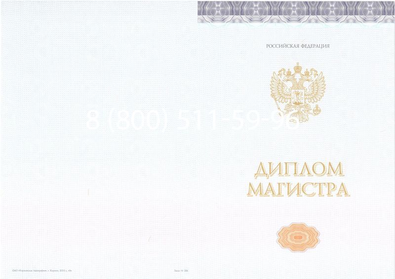 Купить Диплом магистра (КИРЖАЧ) 2014-2026годов в Красноярске