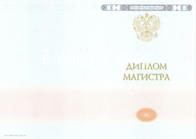 Купить Диплом магистра 2014-2026 года в Красноярске