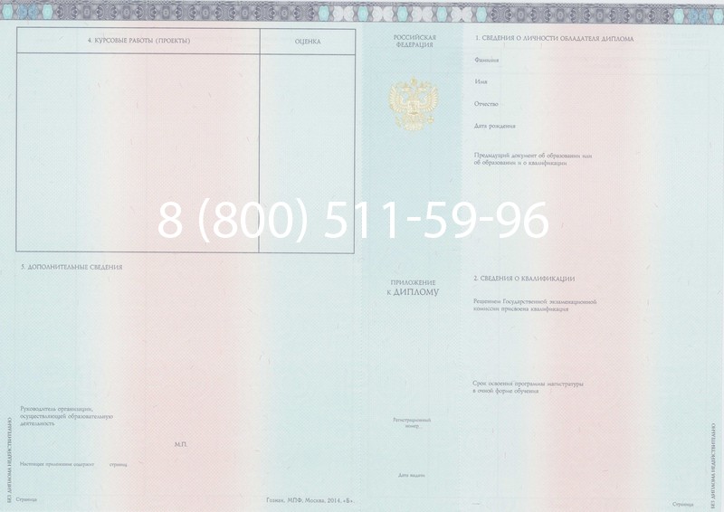 Заказать Диплом магистра 2014-2026 года в Красноярске