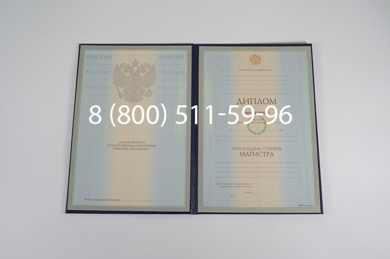 Заказать Диплом магистра 1997-2002 годов в Красноярске