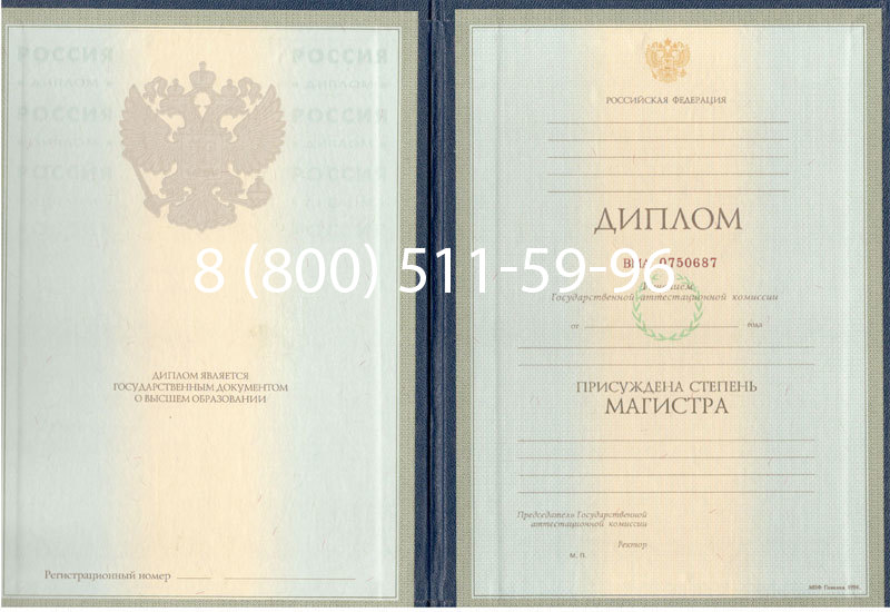 Купить Диплом магистра 1997-2002 годов в Красноярске