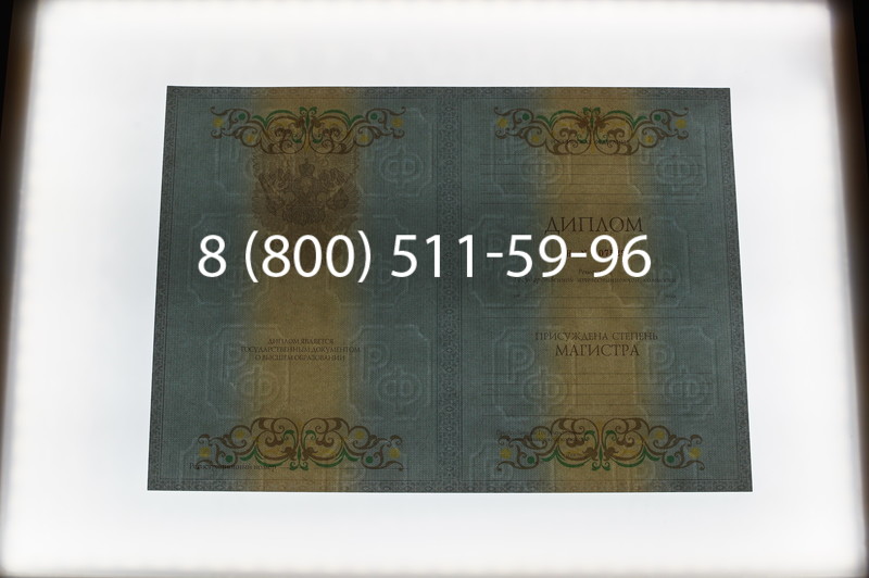 Заказать Диплом магистра 2012-2013 годов в Красноярске