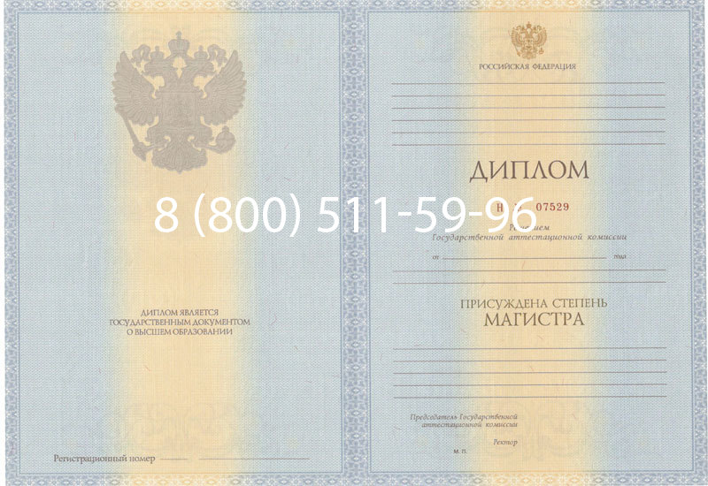 Купить Диплом магистра 2012-2013 годов в Красноярске