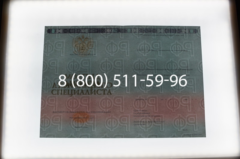 Заказать Диплом о высшем образовании 2014-2026 годов в Красноярске