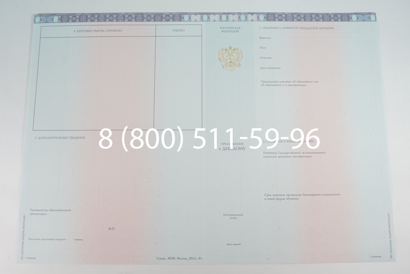 Диплом о высшем образовании 2014-2026 годов в Красноярске