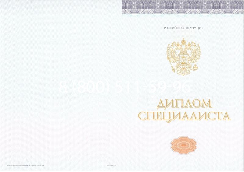 Купить Диплом о высшем образовании (Киржач) 2014-2026 годов в Красноярске