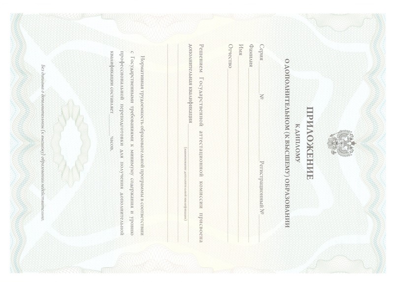 Купить Диплом о дополнительном образовании в Красноярске