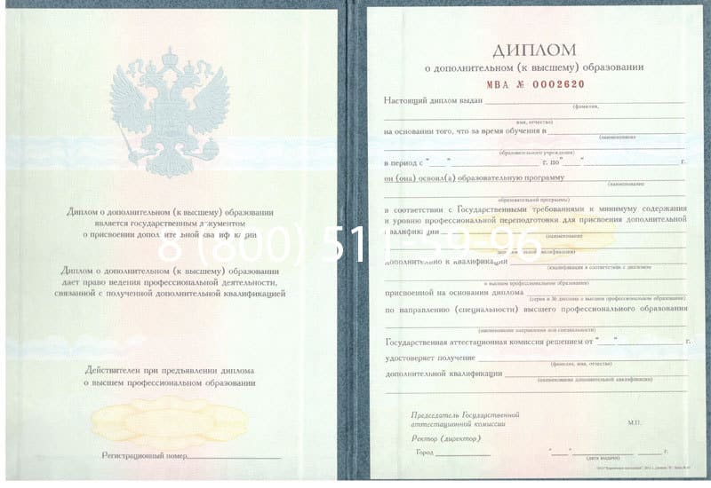 Купить Диплом о дополнительном образовании в Красноярске