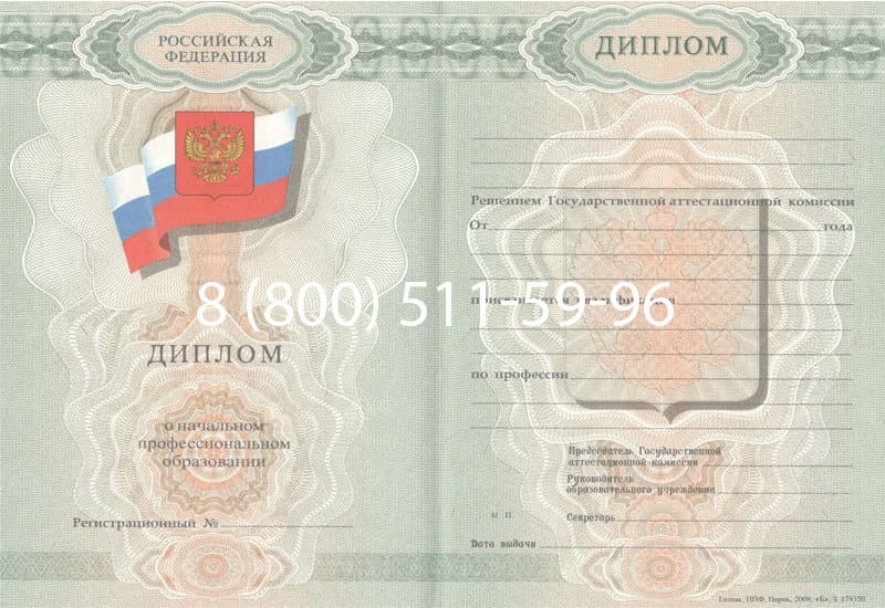 Купить Диплом о начальном образовании  2007-2009 годов в Красноярске