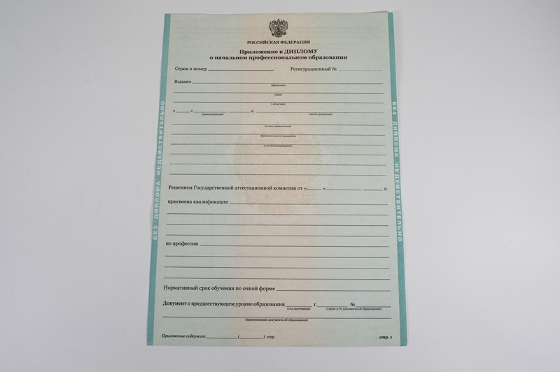 Диплом о начальном образовании  2010-2026 годов в Красноярске