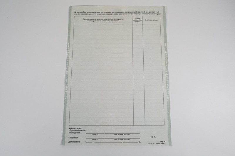 Диплом о начальном образовании  2010-2026 годов в Красноярске