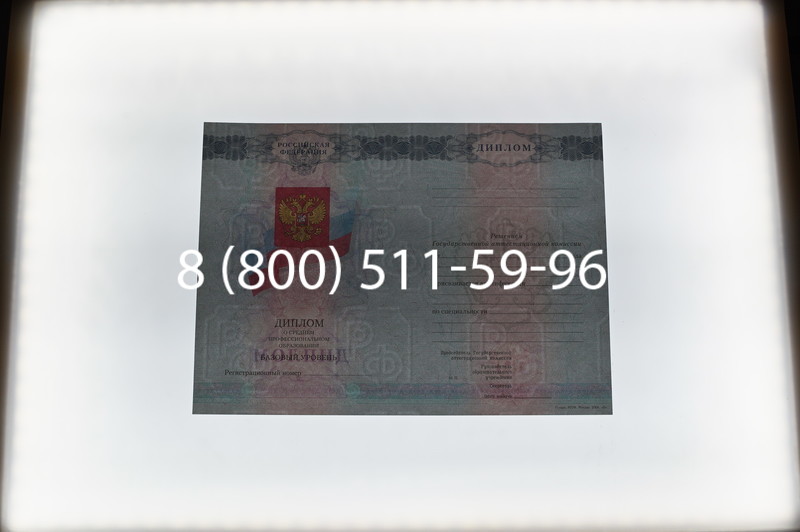 Заказать Диплом о среднем образовании 2007-2010 годов в Красноярске