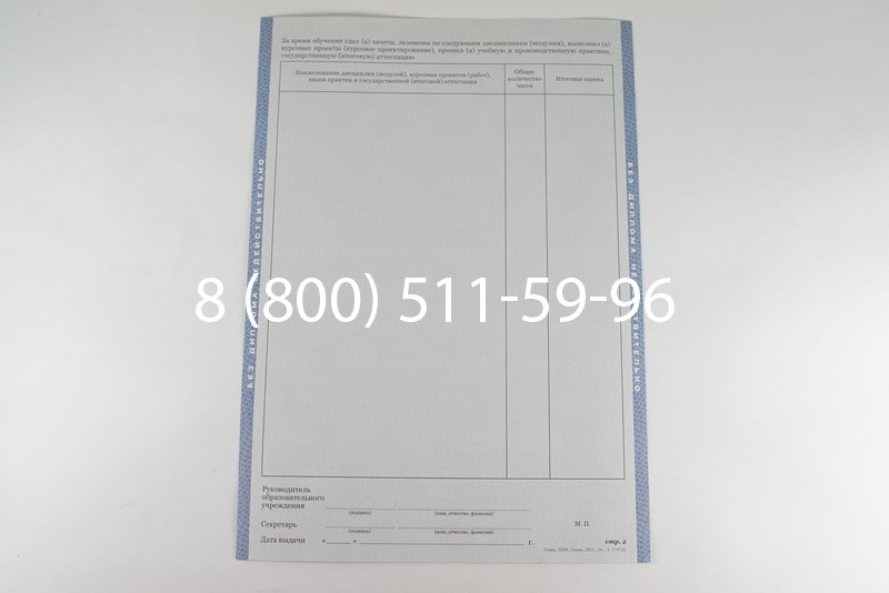 Диплом о среднем образовании 2011-2013 годов в Красноярске