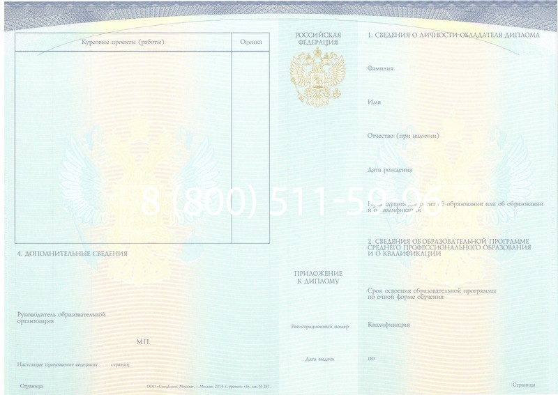 Купить Диплом о среднем образовании (Спецбланк) 2014-2026 года в Красноярске