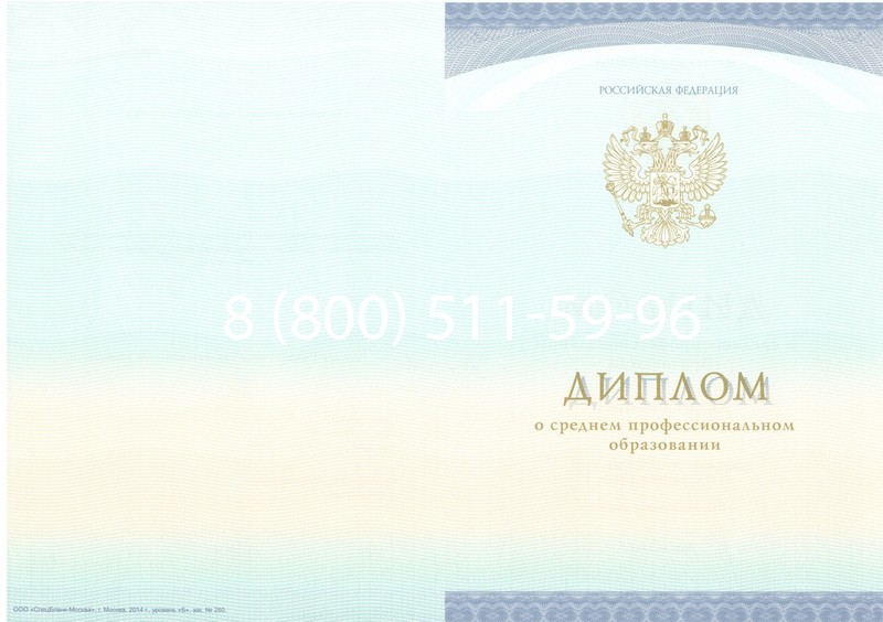 Заказать Диплом о среднем образовании (Спецбланк) 2014-2026 года в Красноярске