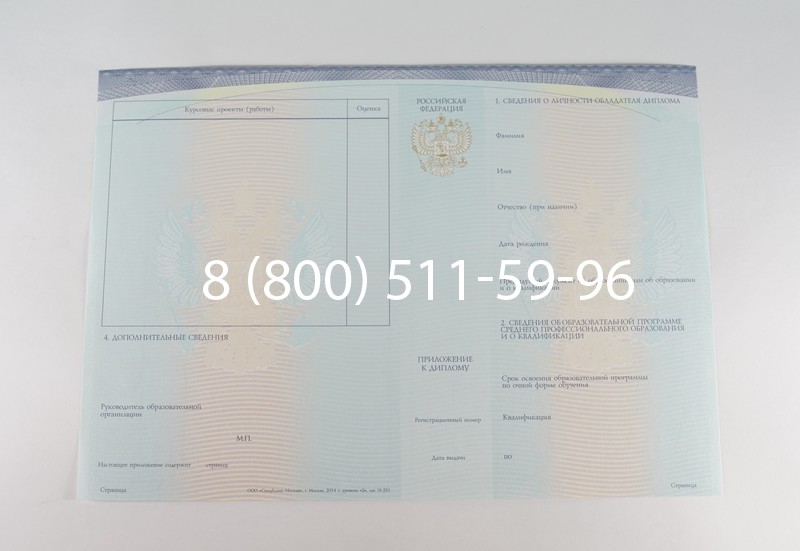 Диплом о среднем образовании (Спецбланк) 2014-2026 года в Красноярске