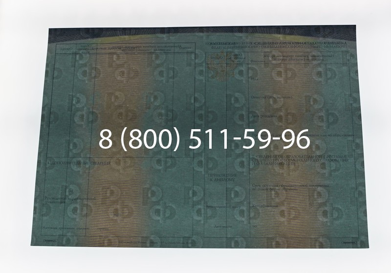 Диплом о среднем образовании (Спецбланк) 2014-2026 года в Красноярске