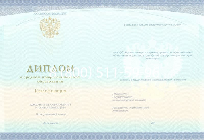 Купить Диплом о среднем образовании (Спецбланк) 2014-2026 года в Красноярске