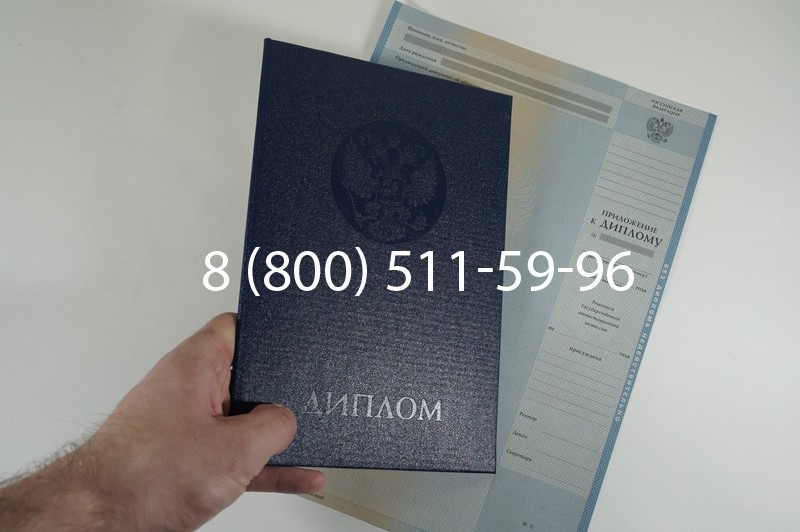 Заказать Диплом о высшем образовании 1997-2002 годов в Красноярске
