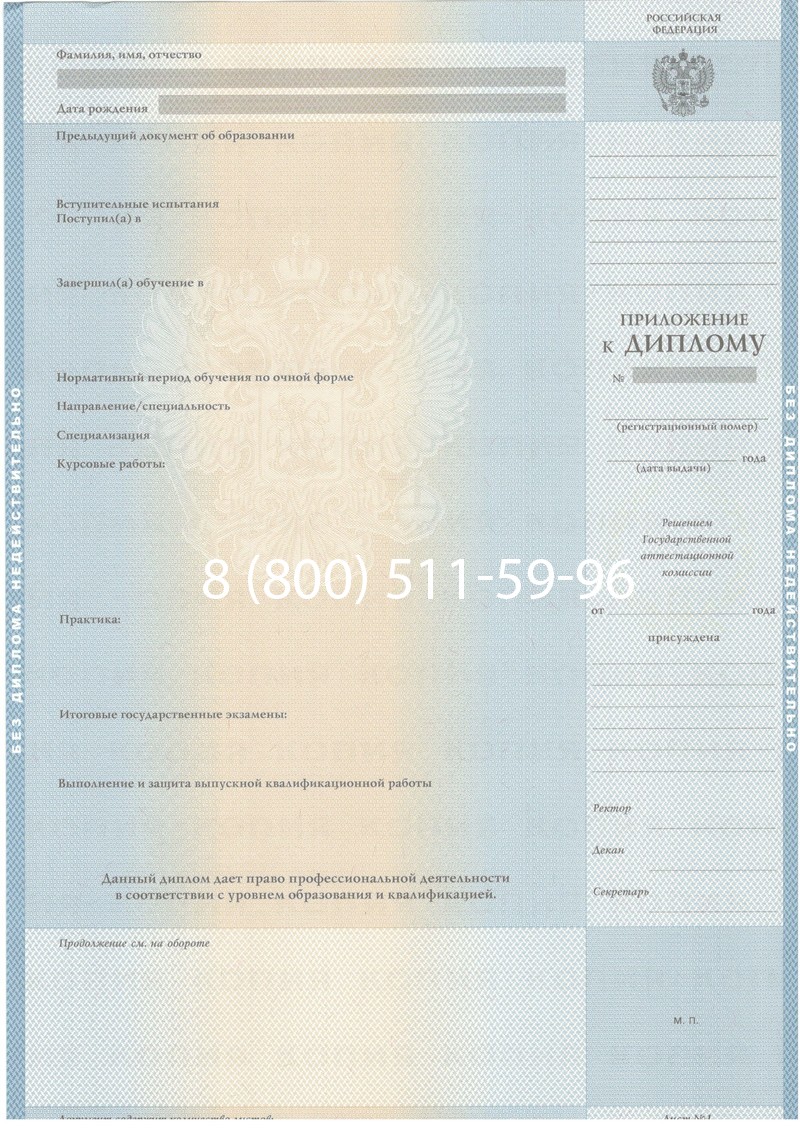 Купить Диплом о высшем образовании 2003-2009 годов в Красноярске