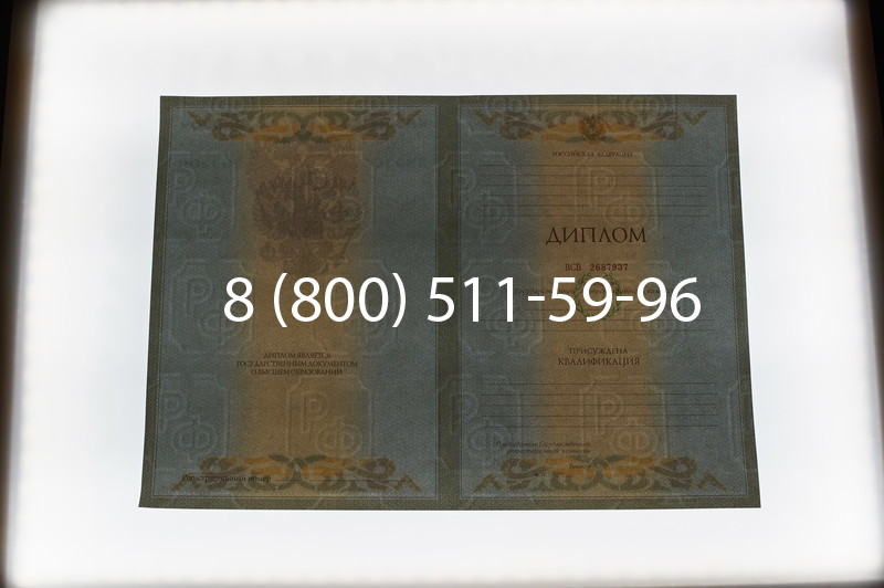Заказать Диплом о высшем образовании 2003-2009 годов в Красноярске