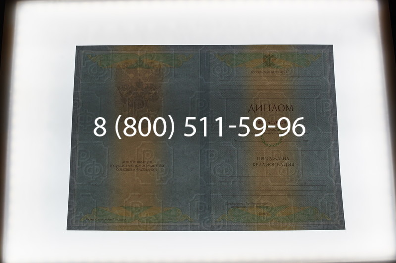 Заказать Диплом о высшем образовании 2010-2011 годов в Красноярске
