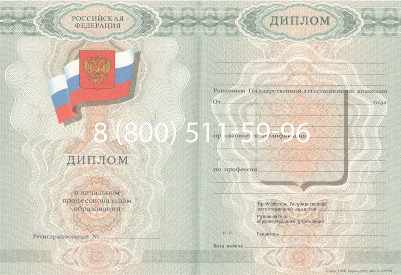 Купить Диплом ПТУ 2007-2010 годов в Красноярске