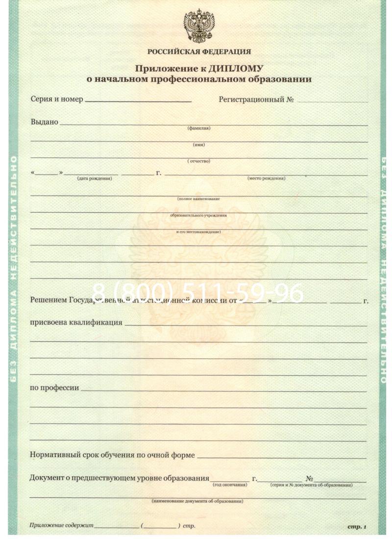 Заказать Диплом ПТУ 2014-2026 года в Красноярске