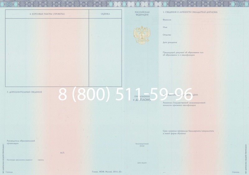 Заказать Диплом специалиста 2014-2026 года в Красноярске