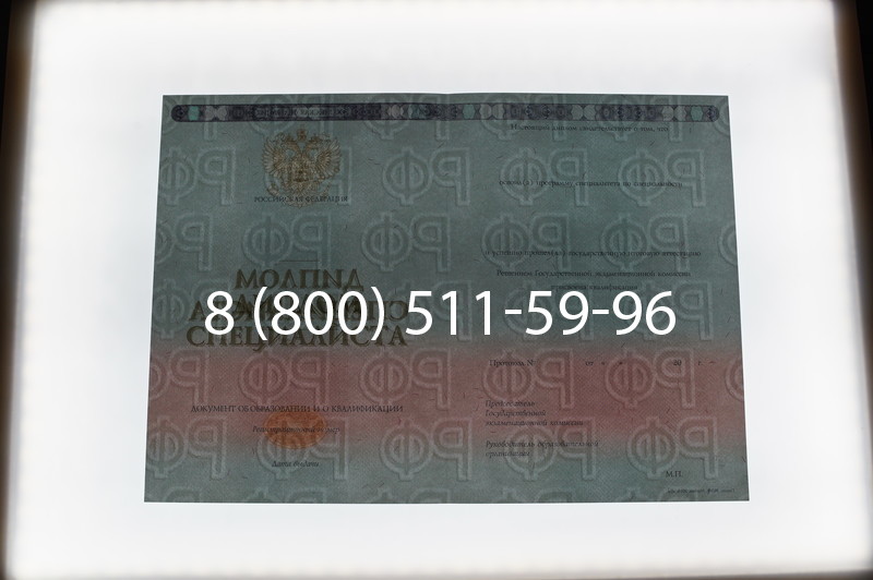 Заказать Диплом специалиста 2014-2026 года в Красноярске