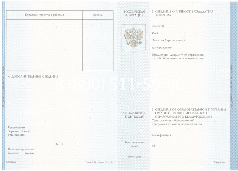 Купить Диплом техникума 2014-2026 года в Красноярске