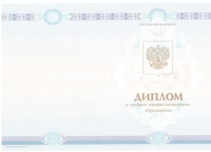 Заказать Диплом техникума 2014-2026 года в Красноярске