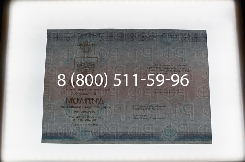 Заказать Диплом техникума 2014-2026 года в Красноярске