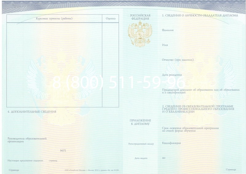 Купить Диплом техникума (Спецбланк) 2014-2026 года в Красноярске