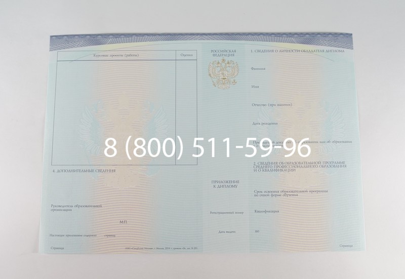 Диплом техникума (Спецбланк) 2014-2026 года в Красноярске