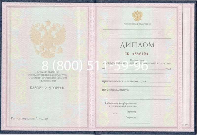 Купить Диплом техникума 1997-2002 годов в Красноярске