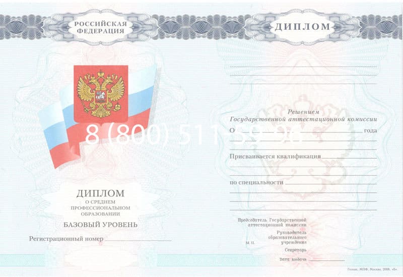 Купить Диплом техникума 2007-2010 годов в Красноярске