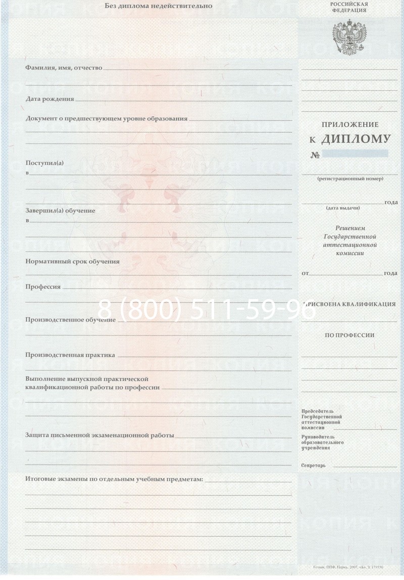 Заказать Диплом училища 2007-2009 годов в Красноярске