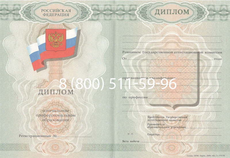 Купить Диплом училища 2007-2009 годов в Красноярске