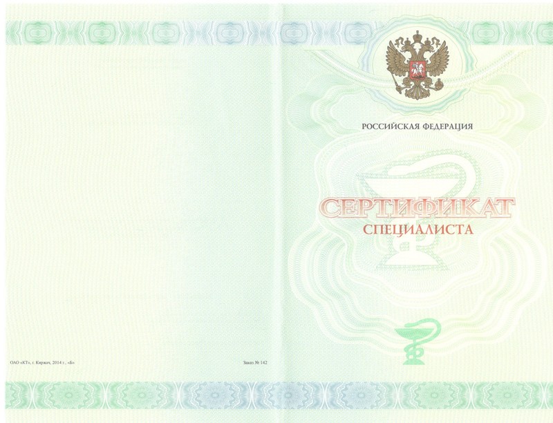 Купить Медицинский сертификат специалиста в Красноярске