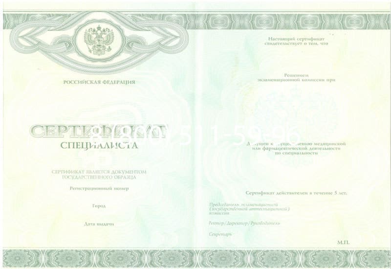 Купить Медицинский сертификат специалиста в Красноярске