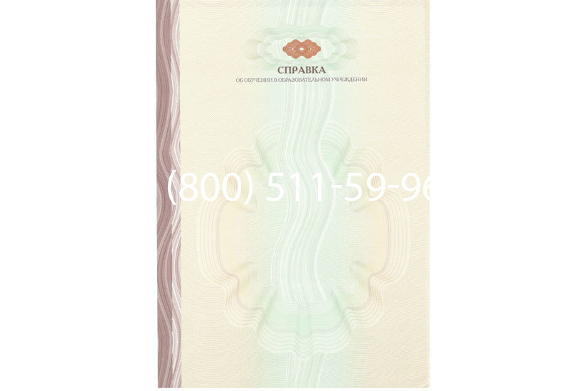 Купить Справка об обучении в Красноярске Купить Справка об обучении в Красноярске