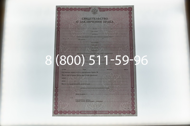 Купить Свидетельство о браке в Красноярске
