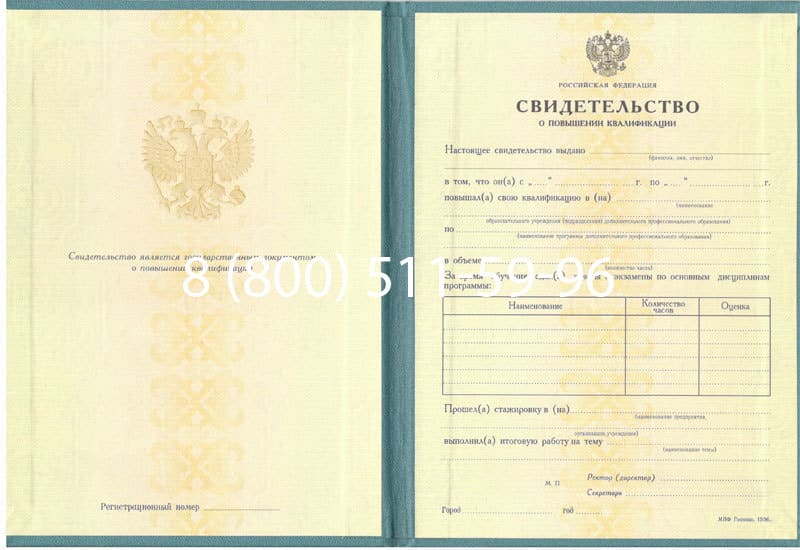 Купить Свидетельство о повышении квалификации в Красноярске Купить Свидетельство о повышении квалификации в Красноярске