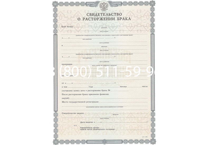 Купить Свидетельство о разводе в Красноярске
