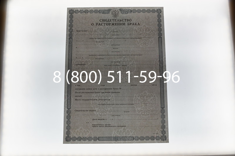 Купить Свидетельство о разводе в Красноярске