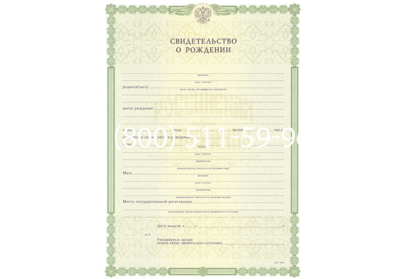 Купить Свидетельство о рождении в Красноярске